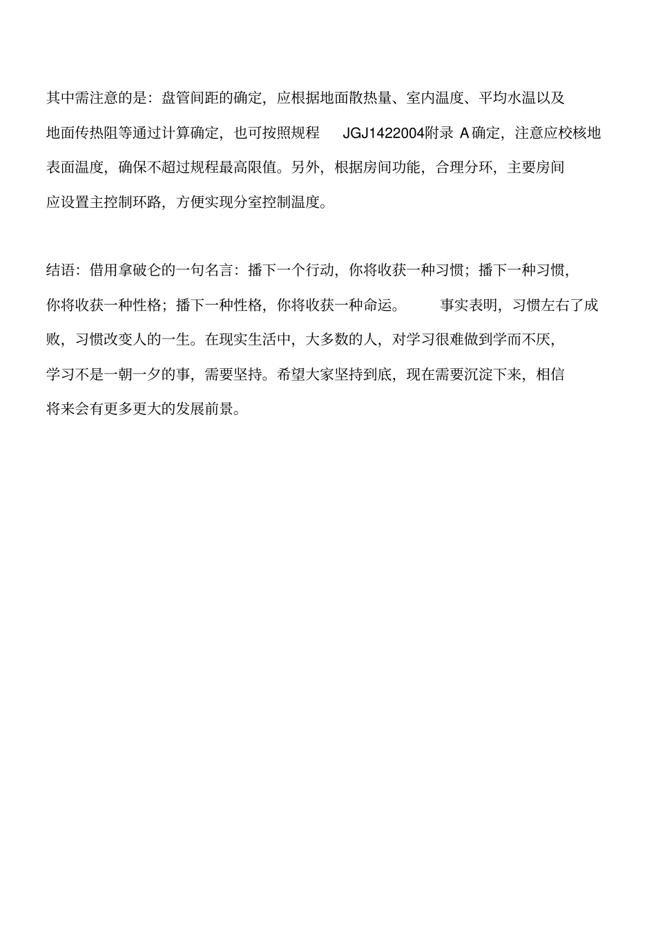 暖通基础知识：地暖施工安装要求工程类精品文档_第2页