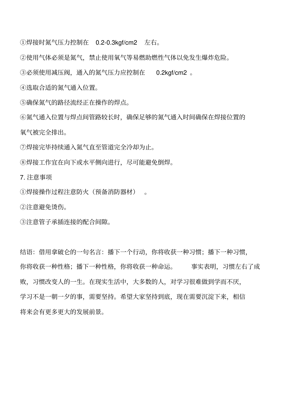 暖通基础知识：铜管焊接充氮保护工程类精品文档_第2页