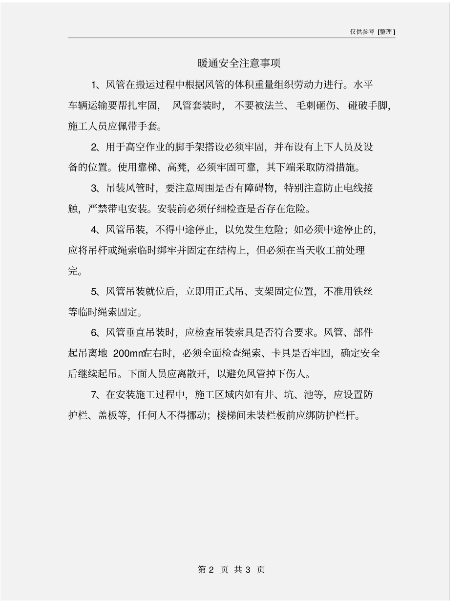 暖通安全注意事项_第2页