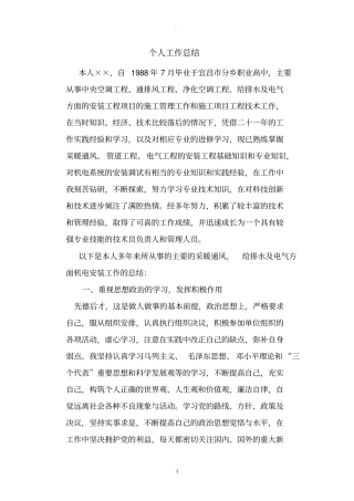 暖通工程师个人工作总结