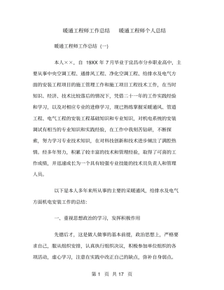 暖通工程师工作总结