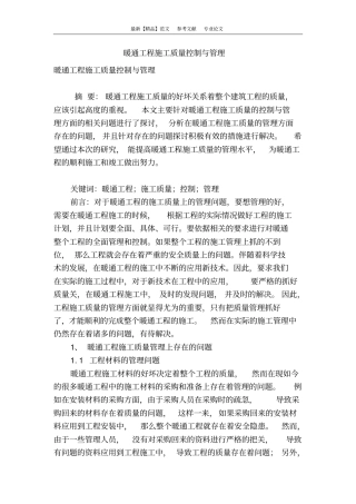 暖通工程施工质量控制与管理