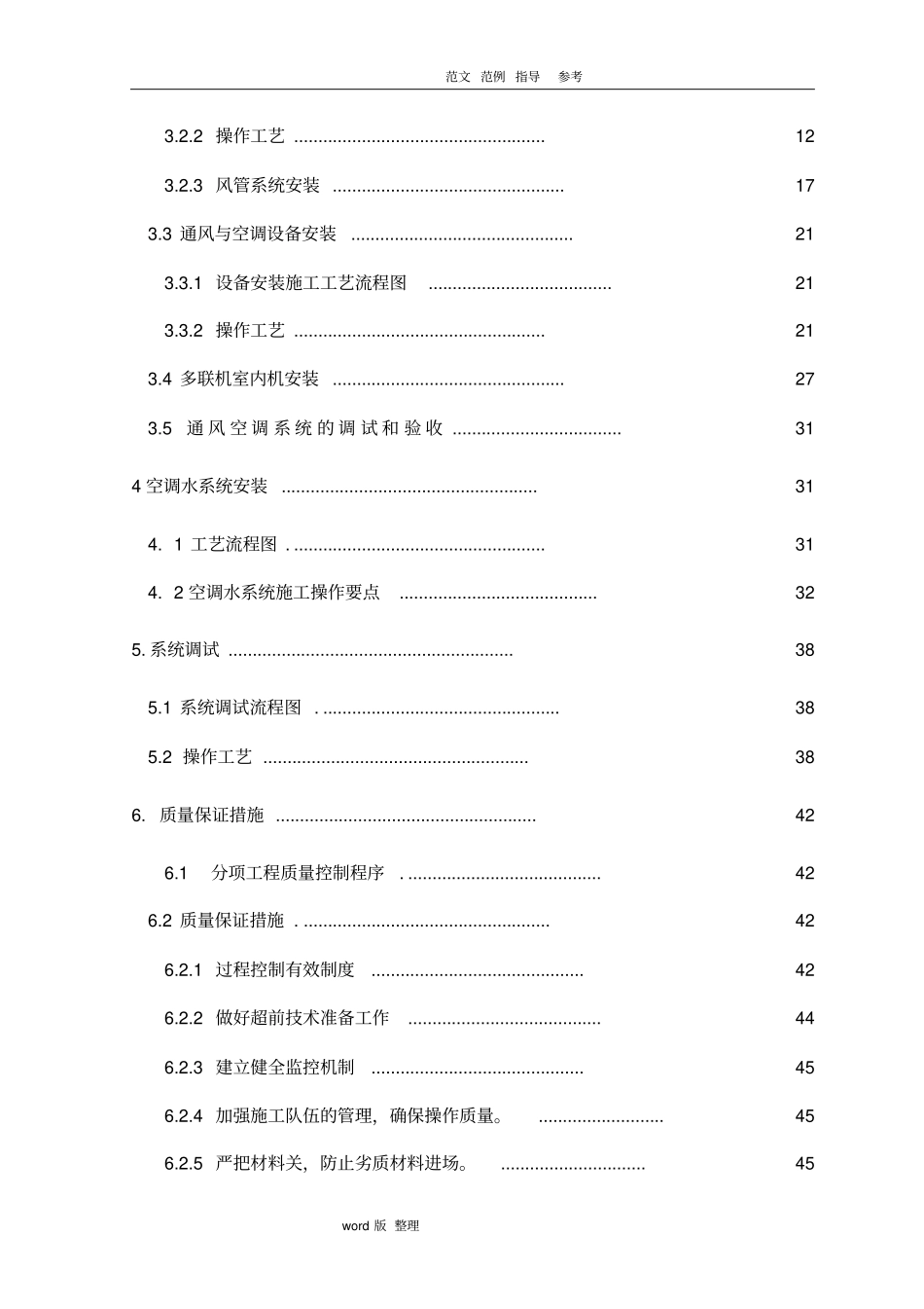 暖通工程施工方案和对策_第2页