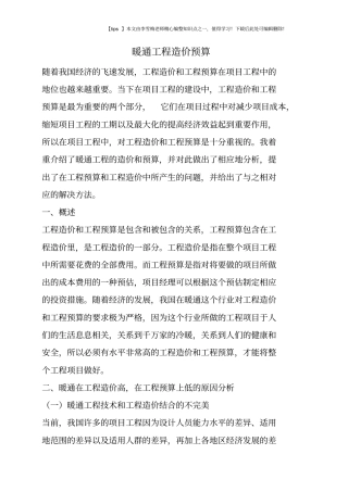 暖通工程造价预算