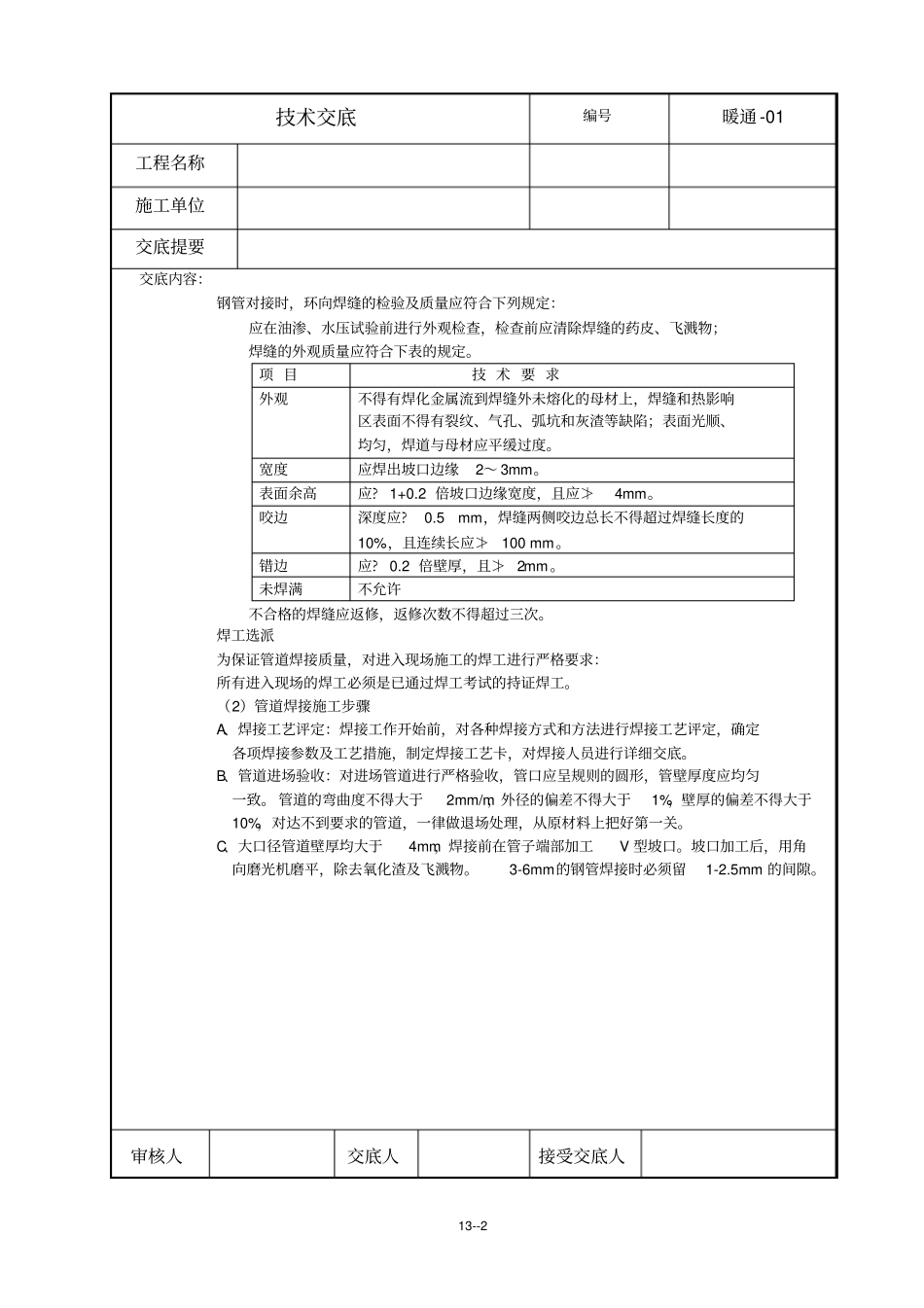 暖通工程水系统技术交底资料_第2页