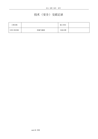 暖通施工技术交底大全