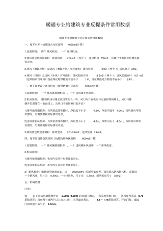 暖通提条件讲解