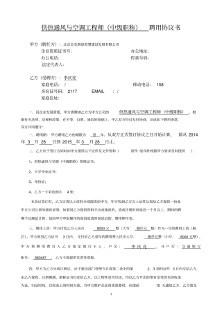 暖通李工聘用协议书