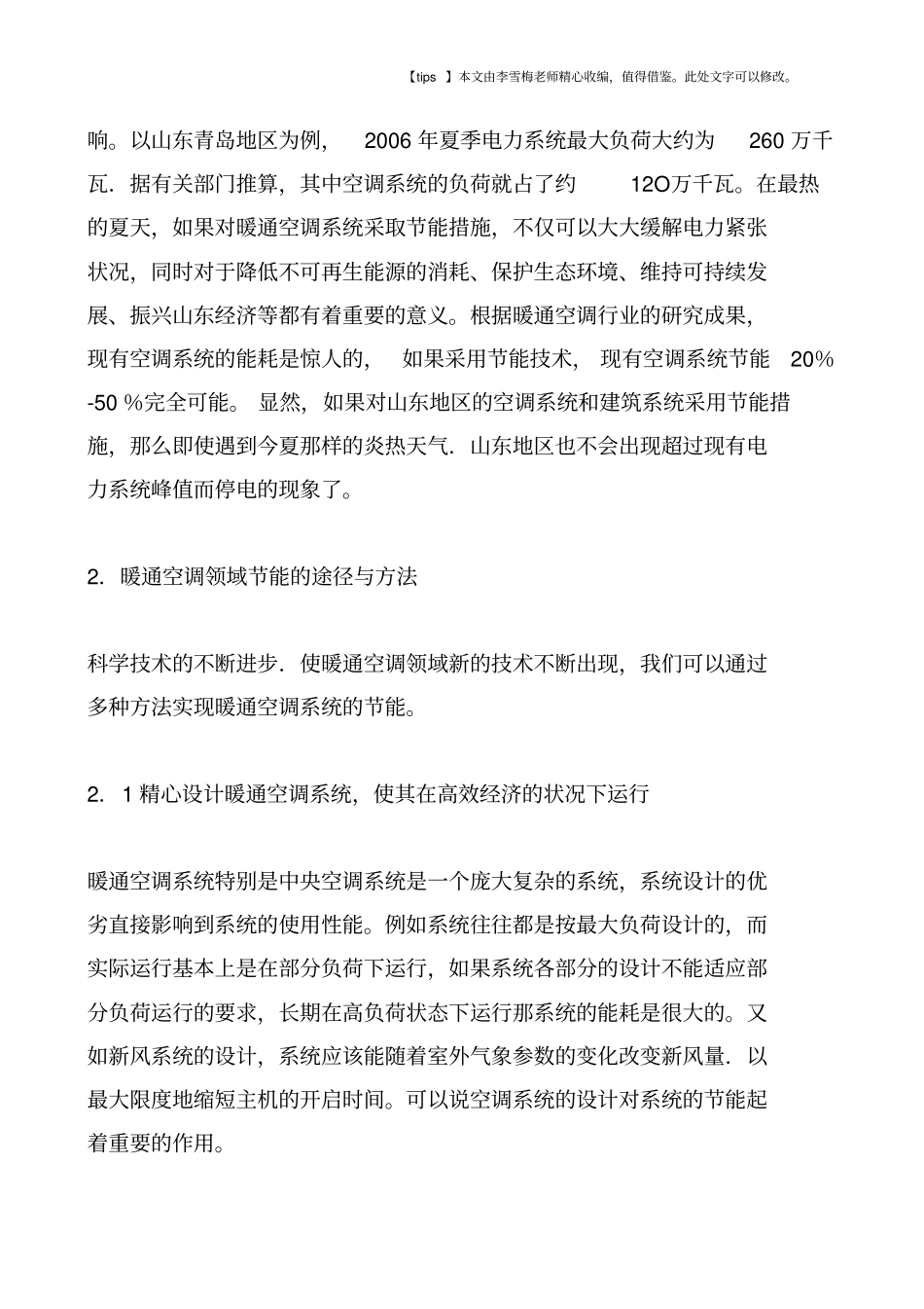 暖通空调与建筑节能_第2页