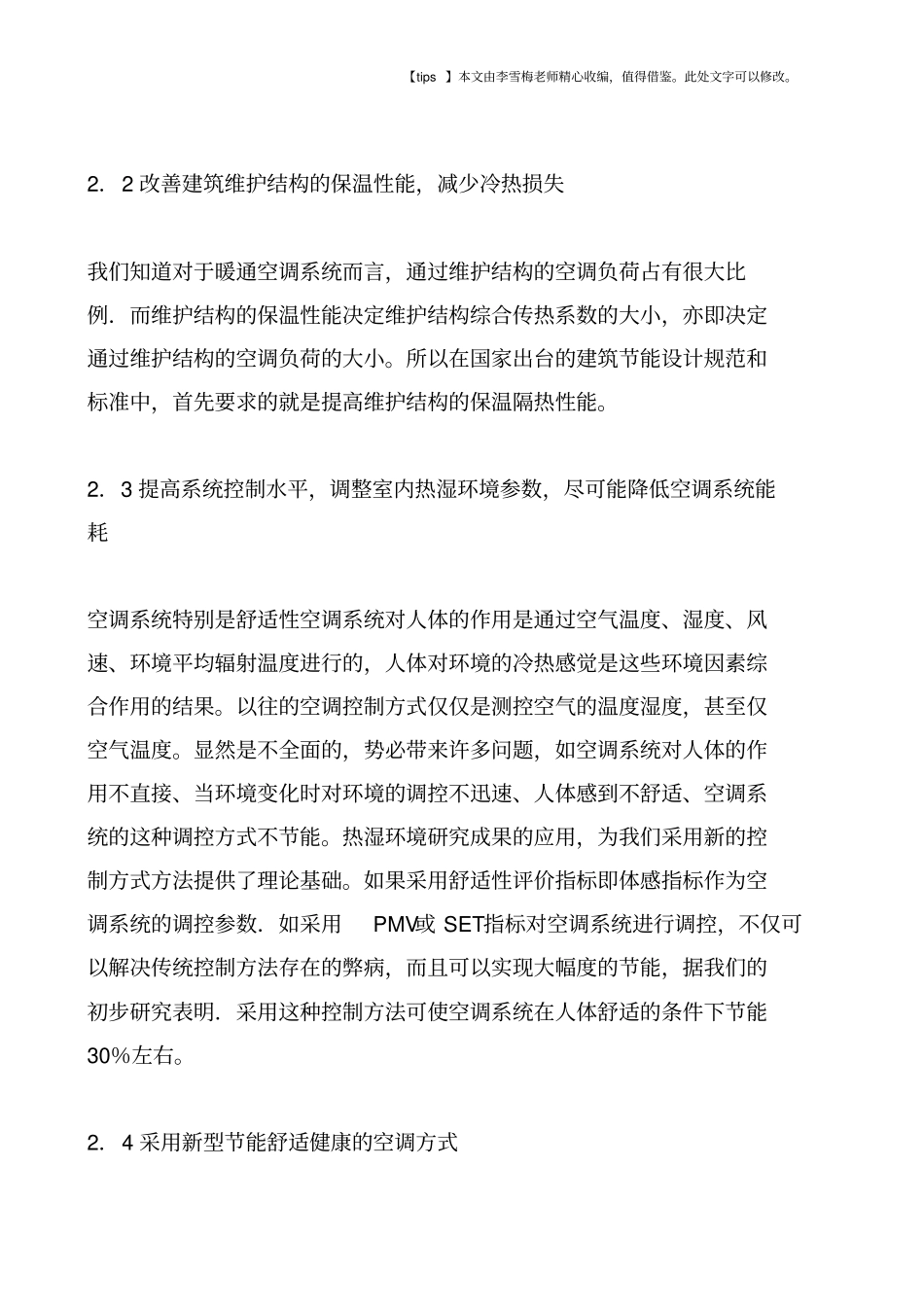 暖通空调与建筑节能_第3页