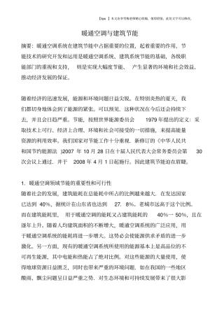 暖通空调与建筑节能