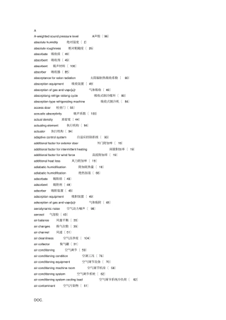 暖通术语中英文对照表