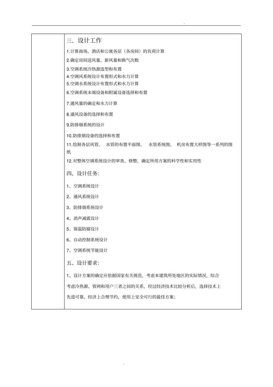 暖通毕业设计开题报告_第3页