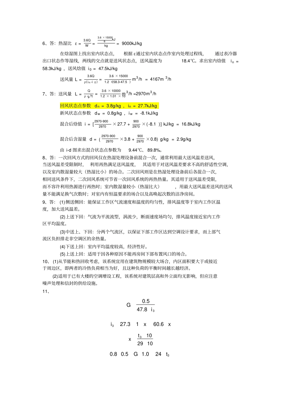 暖通空调习题答案汇总_第2页