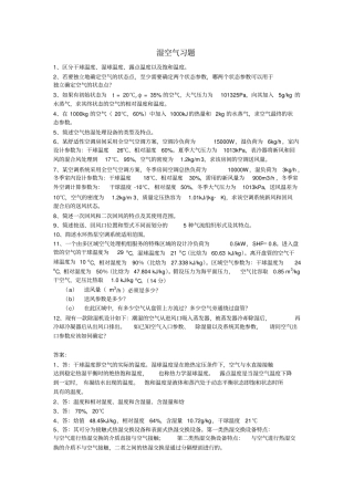 暖通空调习题答案汇总