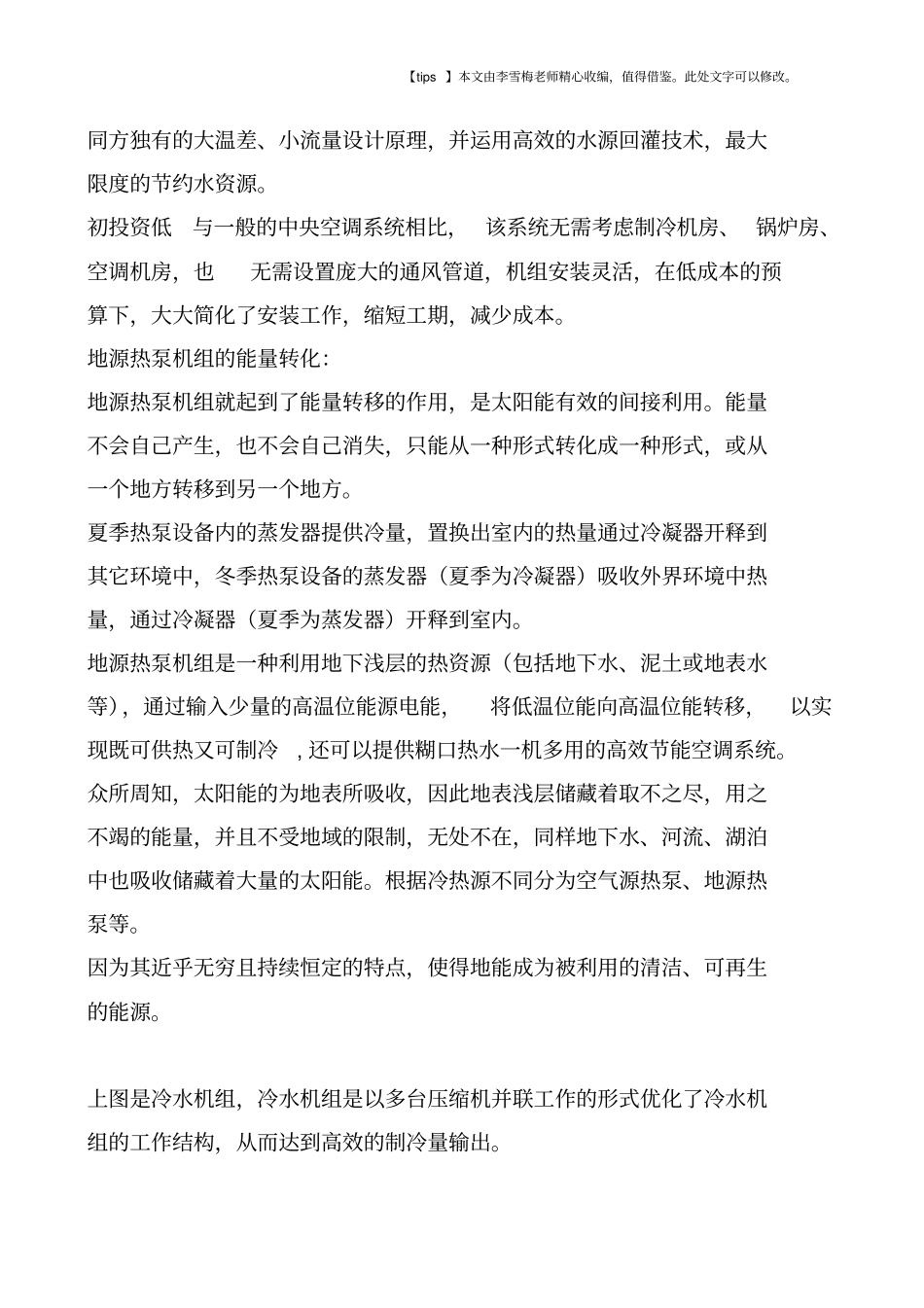 暖通空调参观报告_第2页