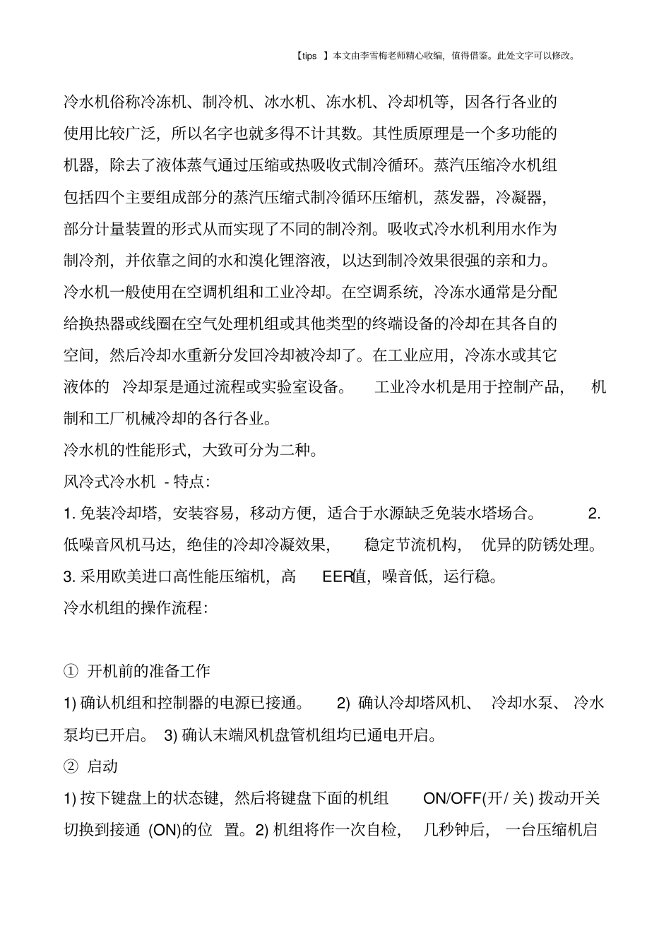 暖通空调参观报告_第3页