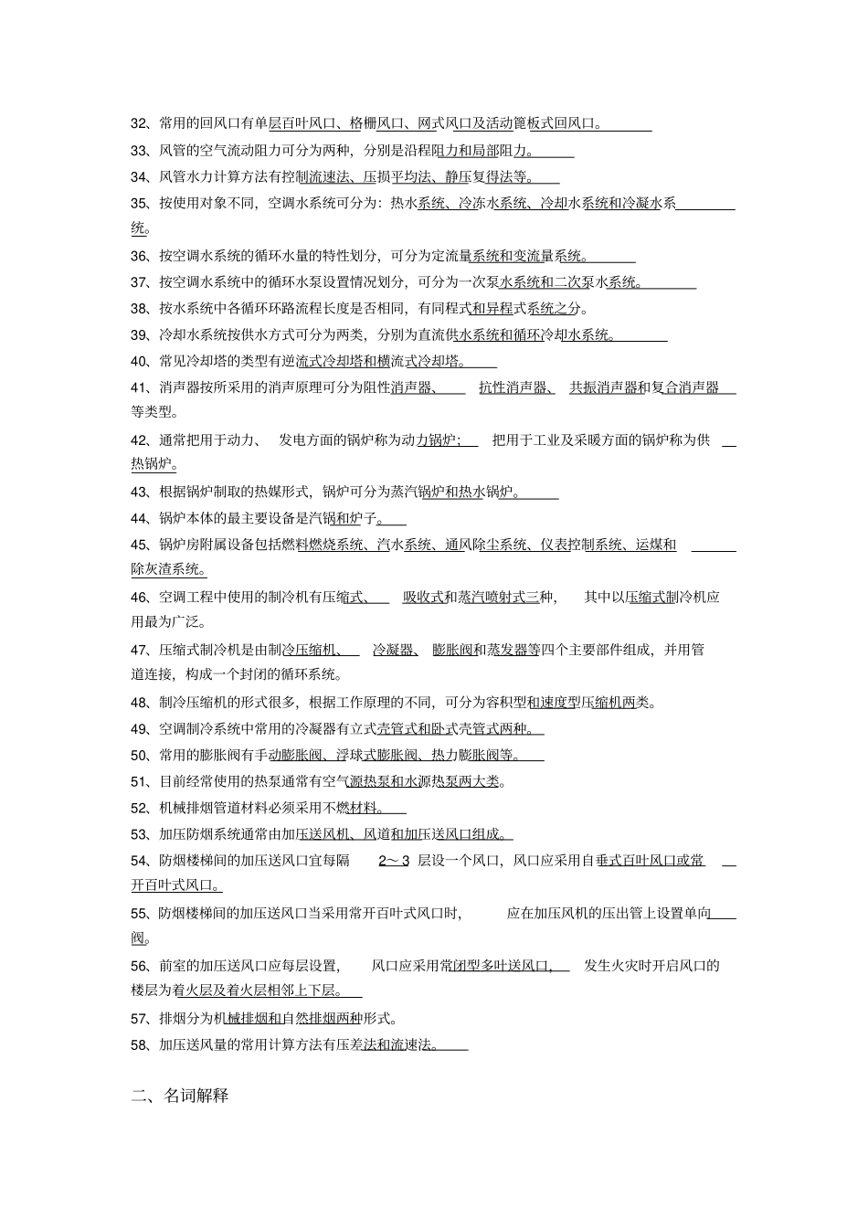 暖通空调复习答案_第2页