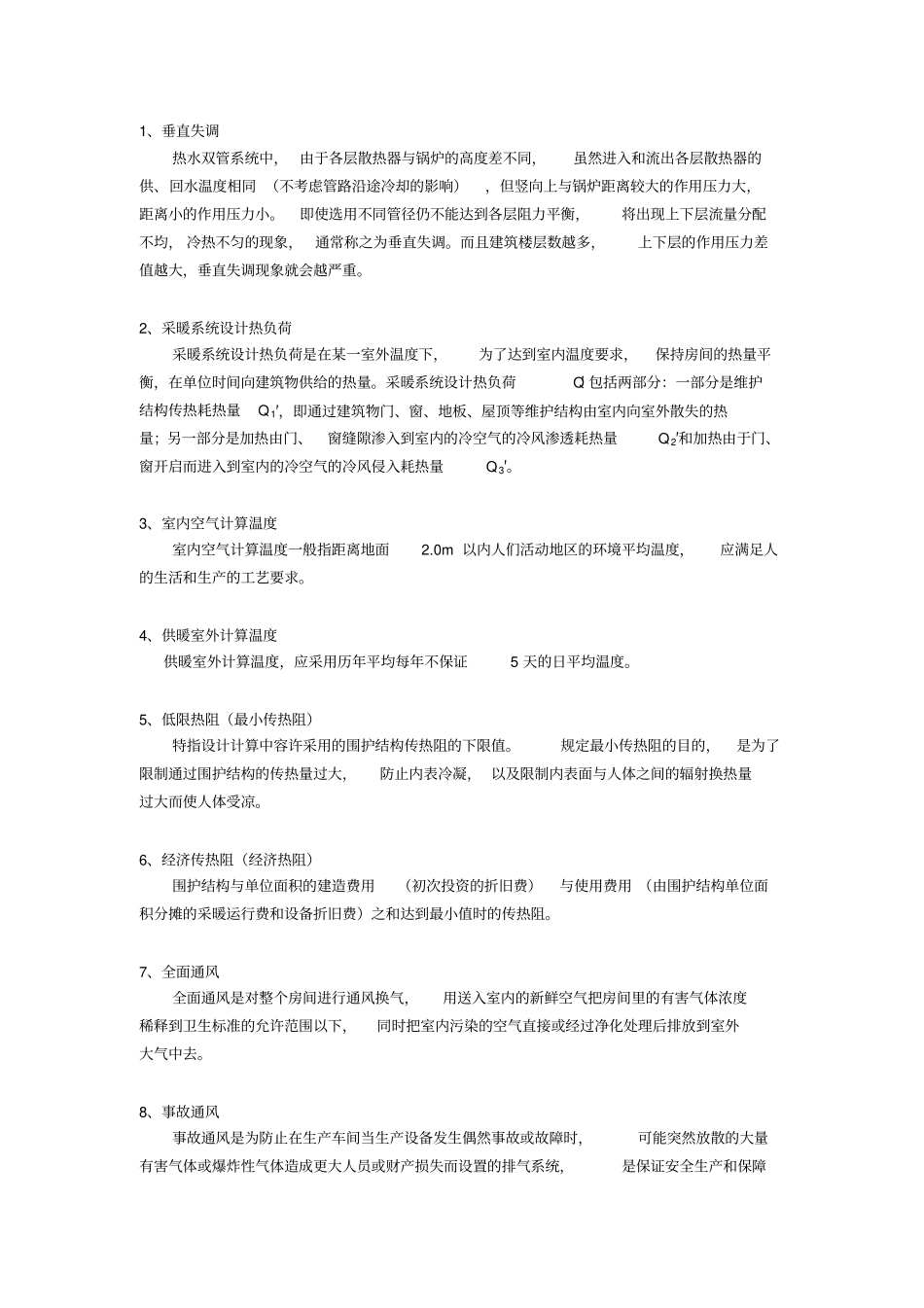 暖通空调复习答案_第3页