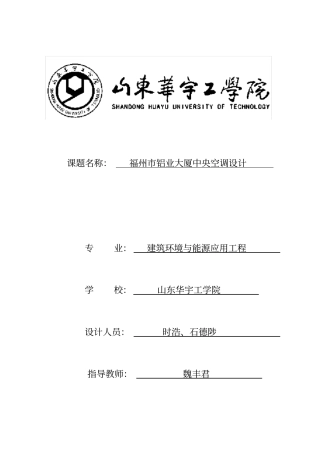 暖通空调全空气中央空调系统设计说明书