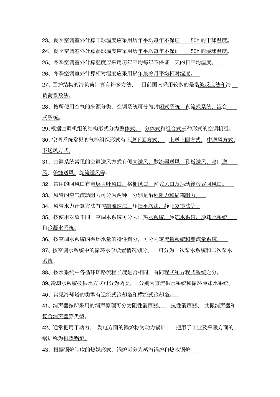 暖通空调复习题_第2页