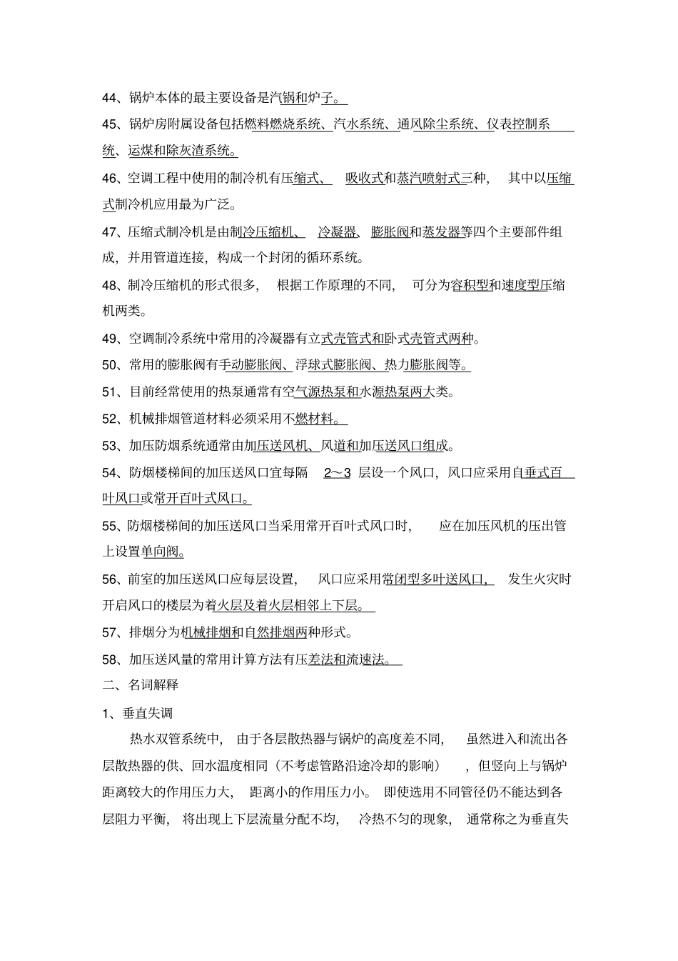 暖通空调复习题_第3页