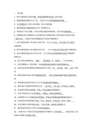 暖通空调复习题