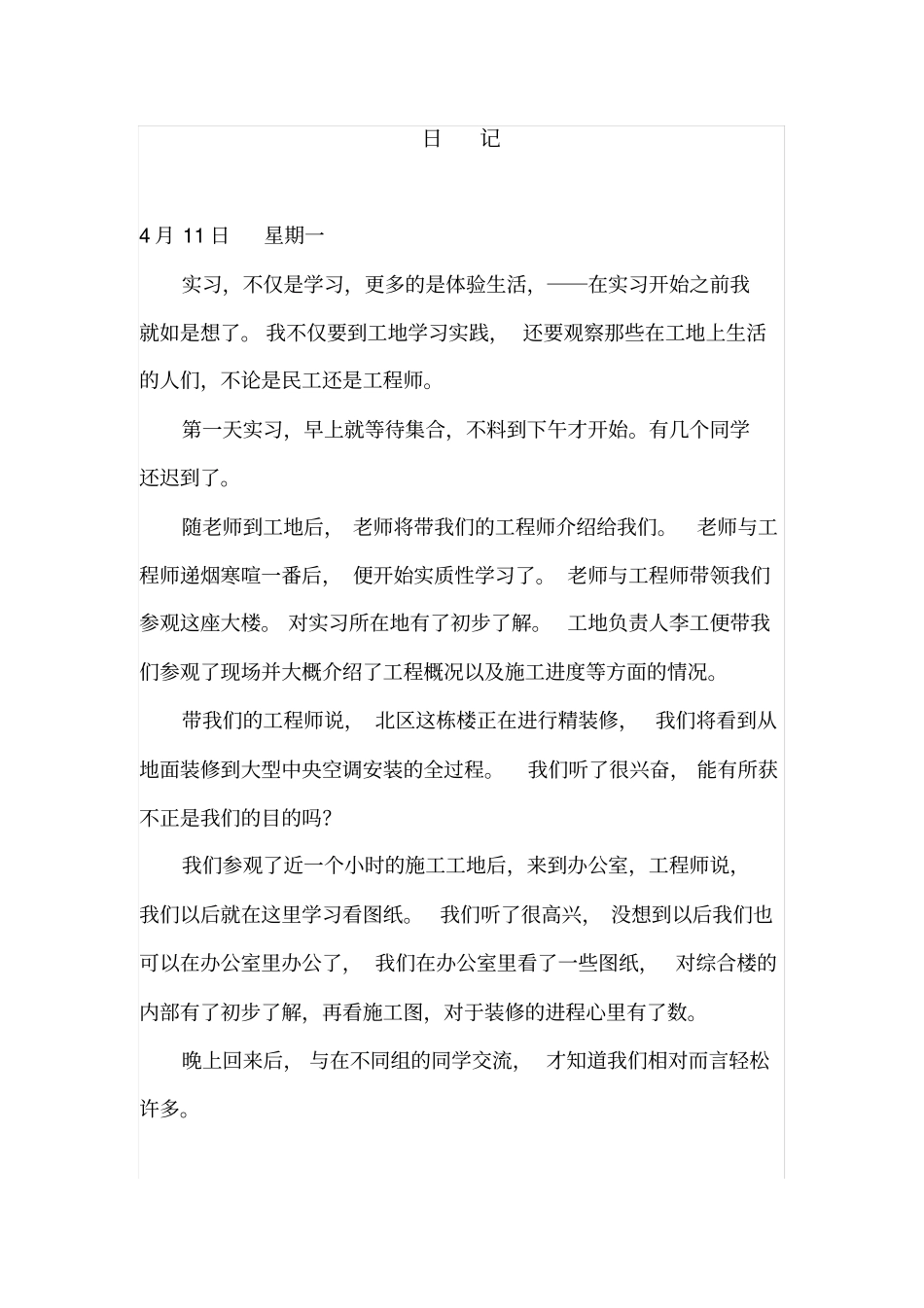 暖通空调实习报告_第2页