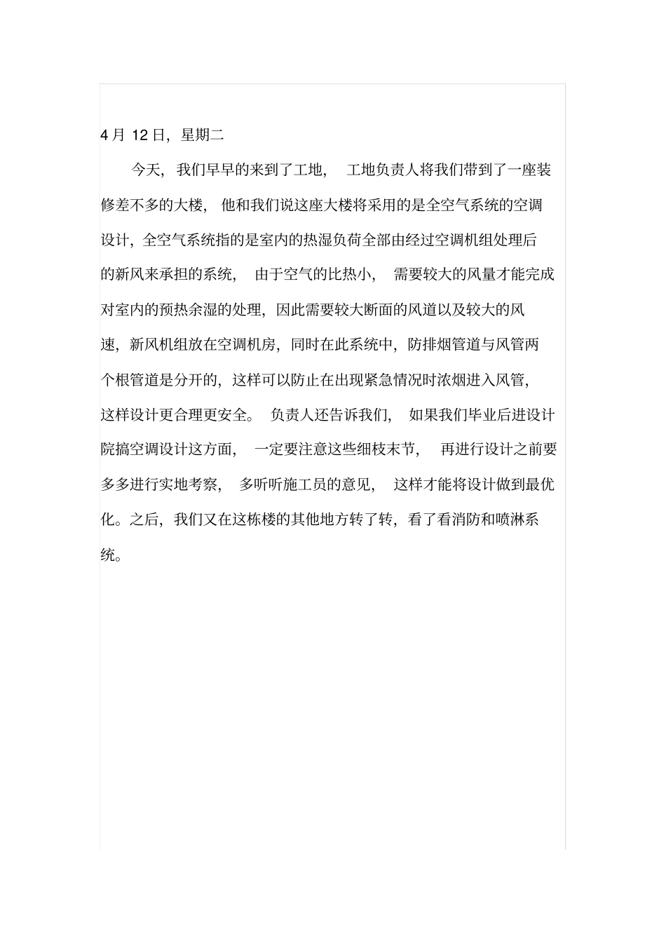 暖通空调实习报告_第3页