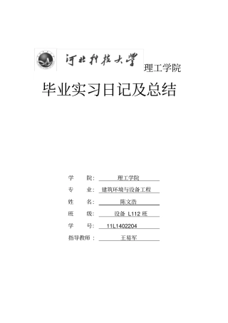 暖通空调实习报告