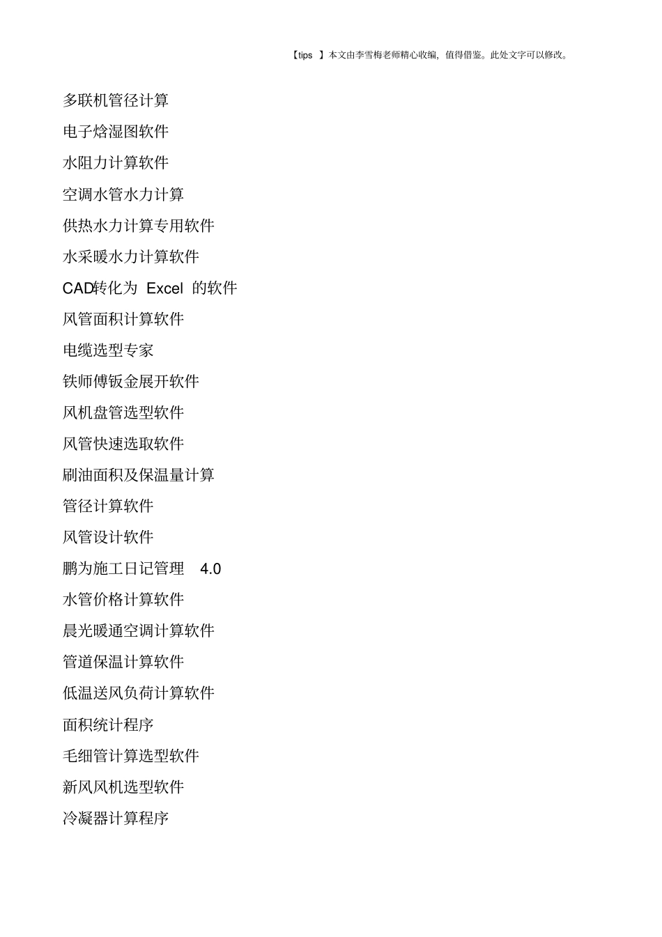 暖通空调工程技术人员必备软件大全!_第2页