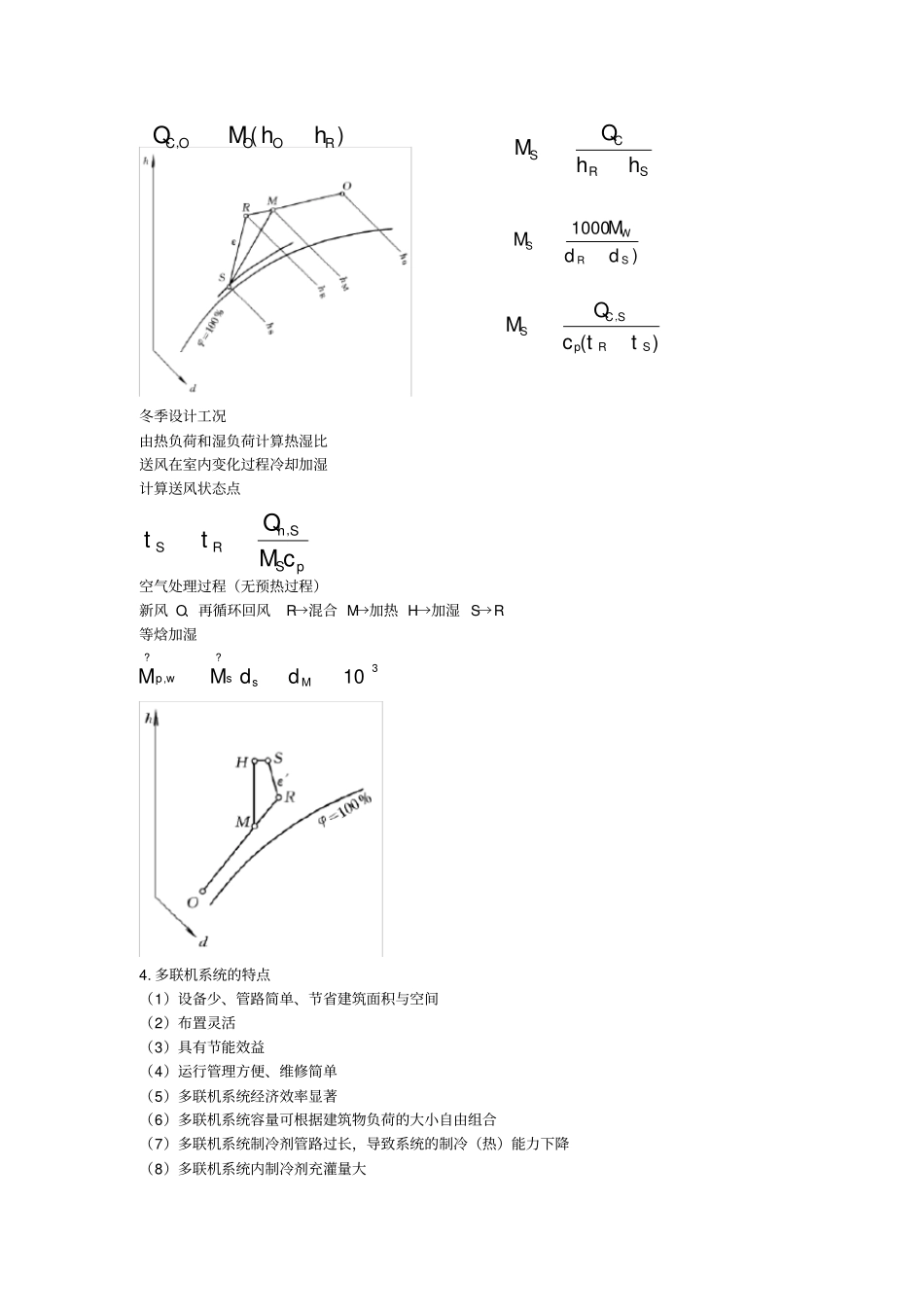 暖通空调复习重点_第3页