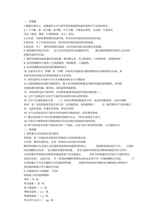 暖通空调复习重点