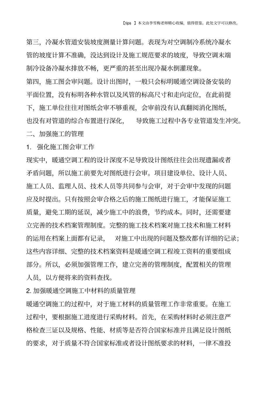 暖通空调工程施工管理和成本控制_第2页