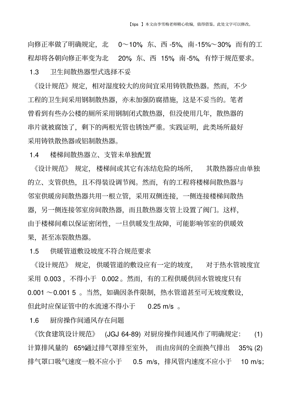 暖通空调常见问题小结_第2页