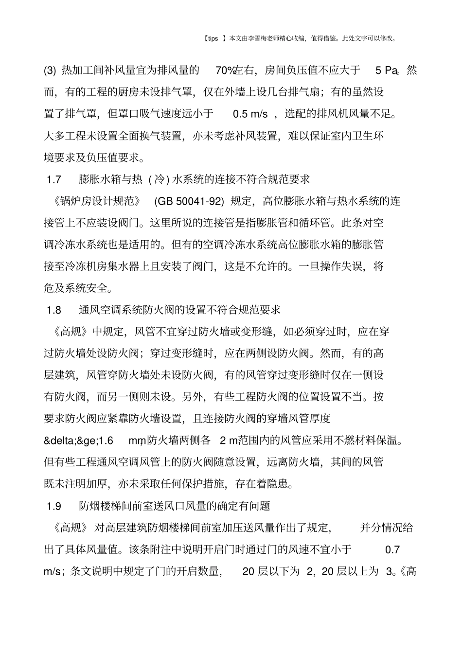 暖通空调常见问题小结_第3页