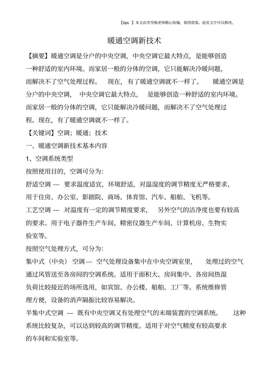 暖通空调新技术_第1页