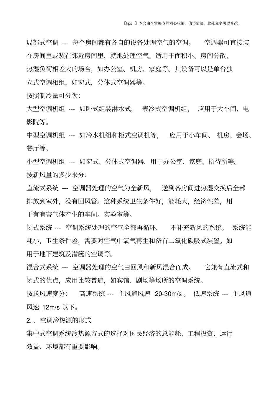 暖通空调新技术_第2页