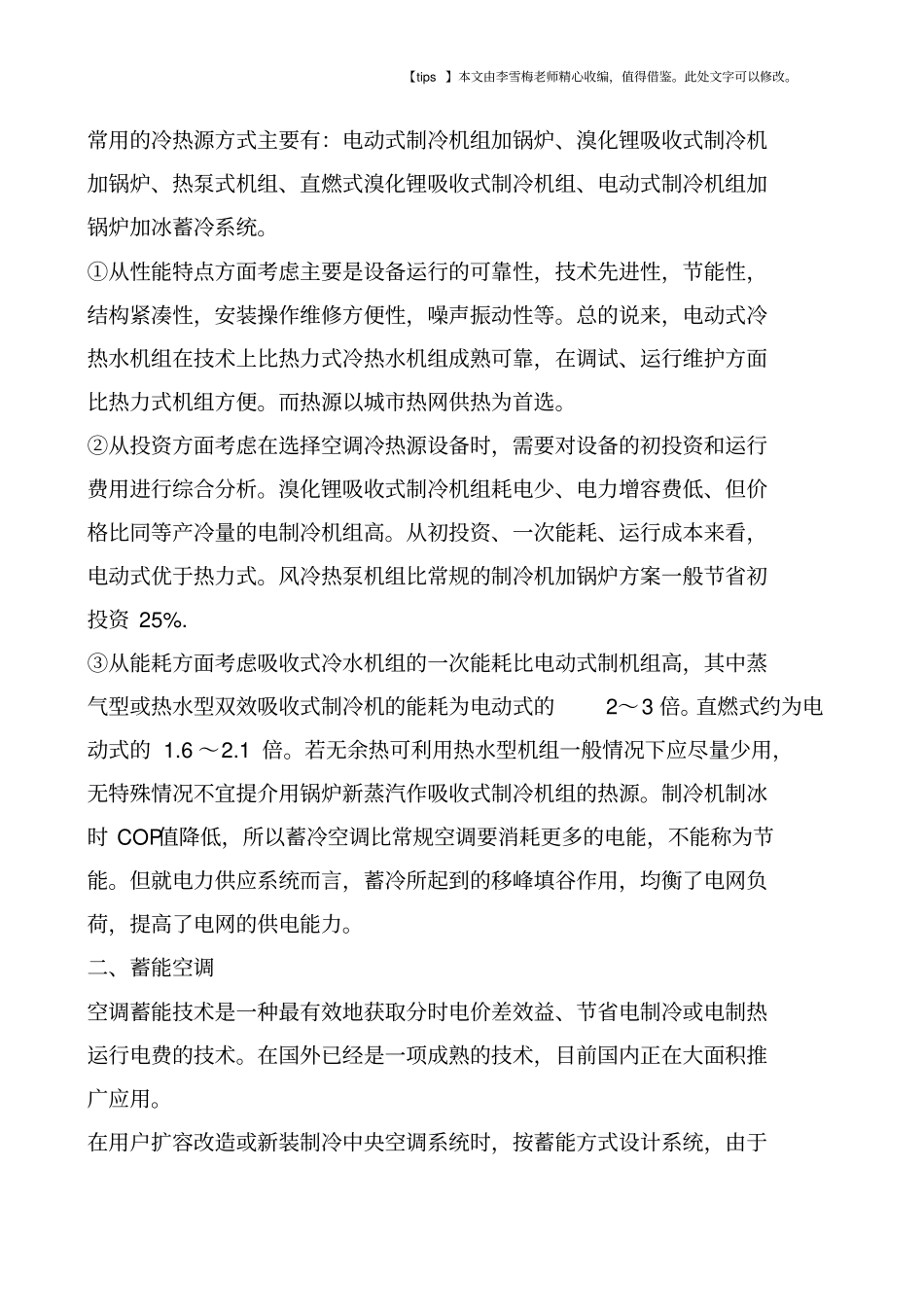 暖通空调新技术_第3页