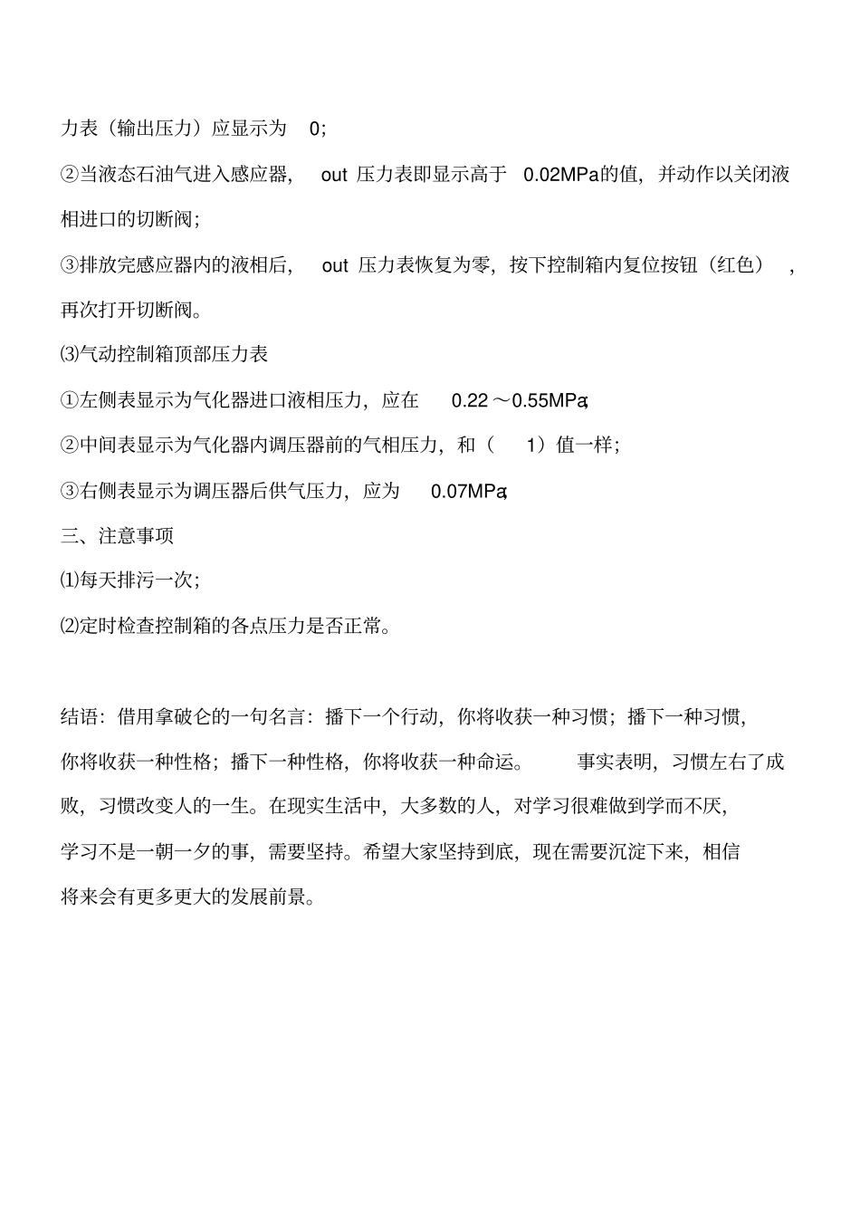 暖通空调知识：LPG气化站气化炉操作规定工程类精品文档_第2页