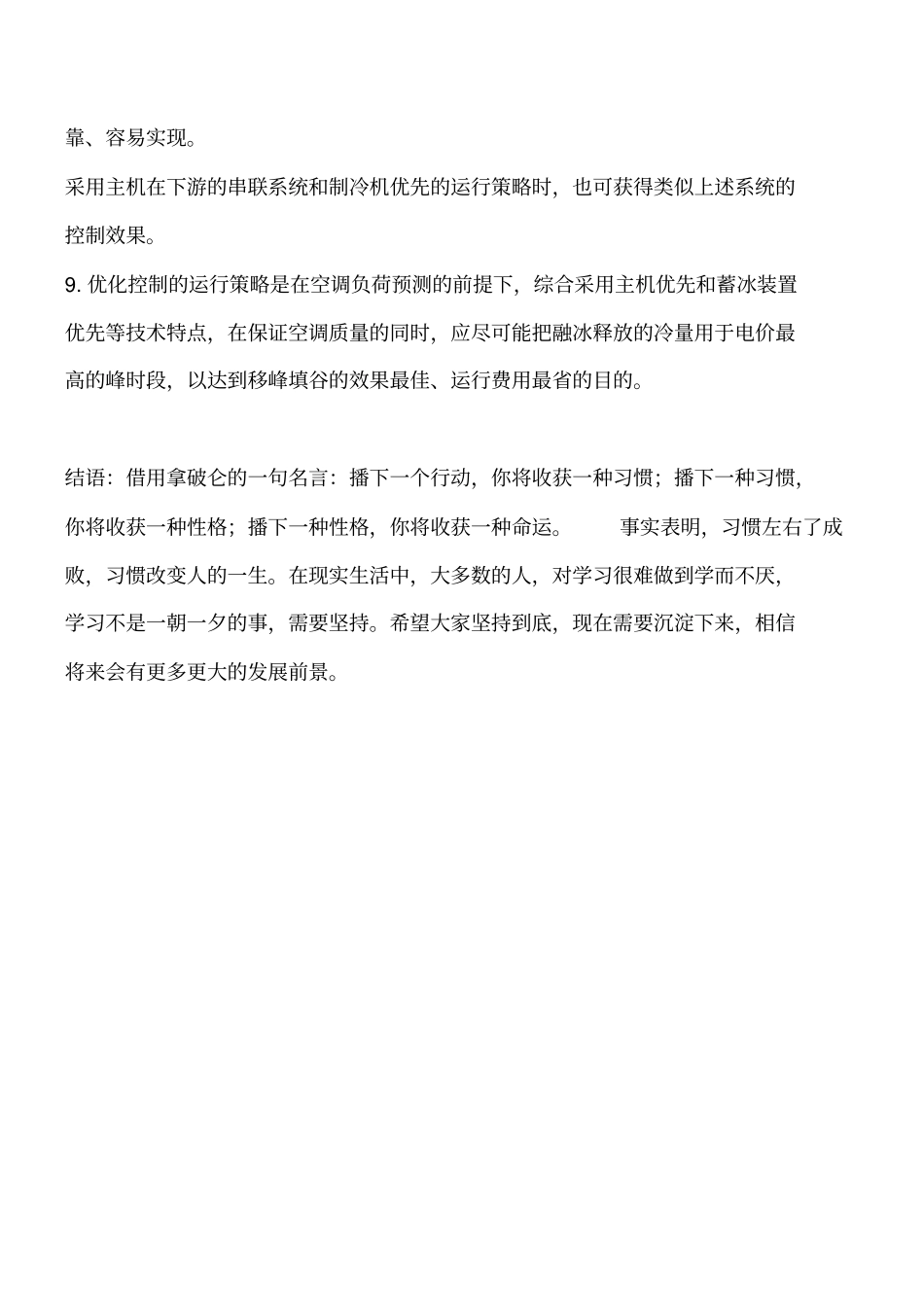 暖通空调知识：不同形式冰蓄冷系统的特点、容量计算及节能分析工程类精品文档_第3页