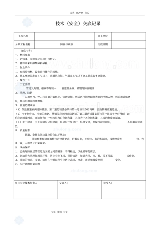 暖通空调施工技术交底记录大全_secret