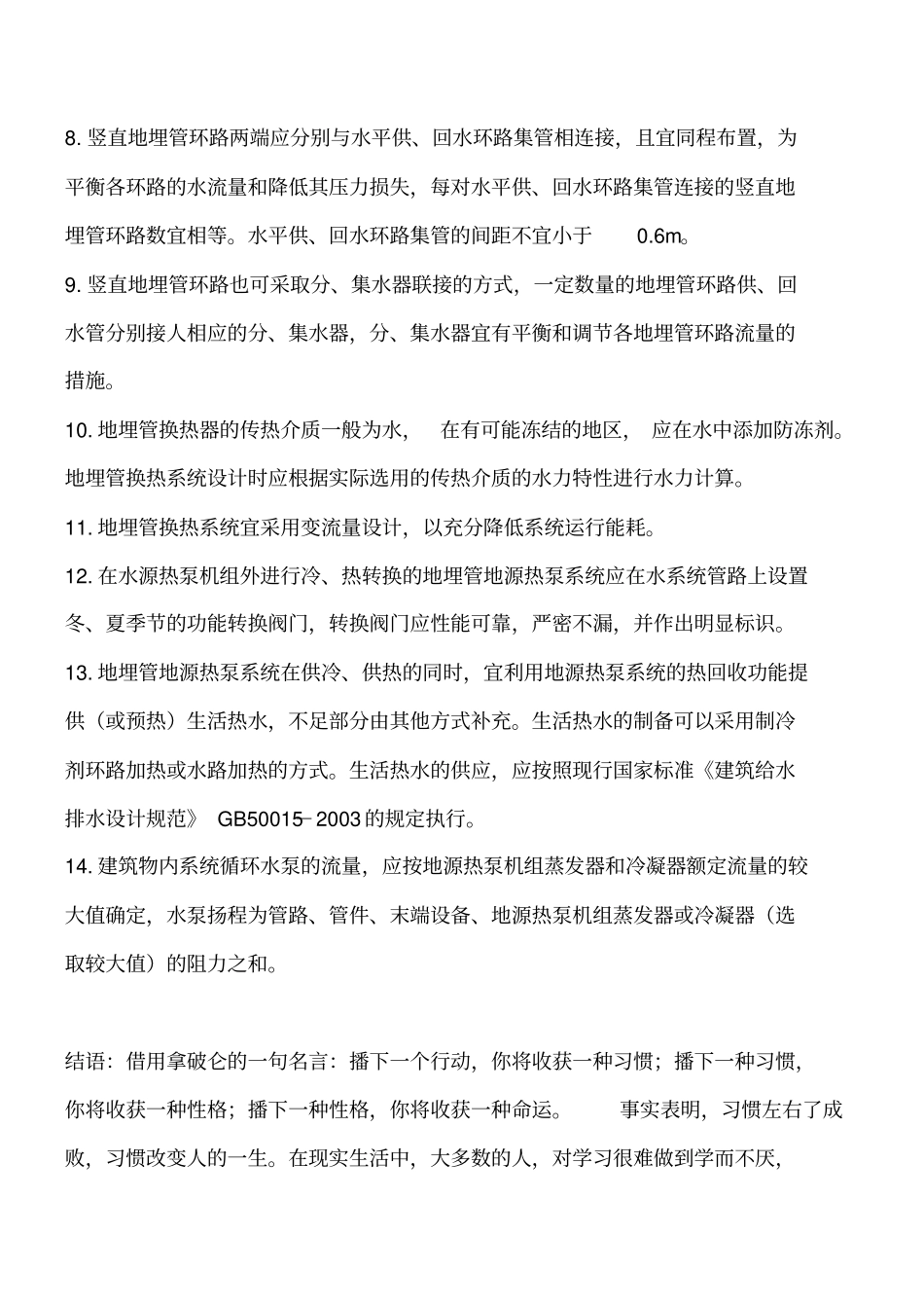 暖通空调知识：地埋管地源热泵系统设计要点工程类精品文档_第2页