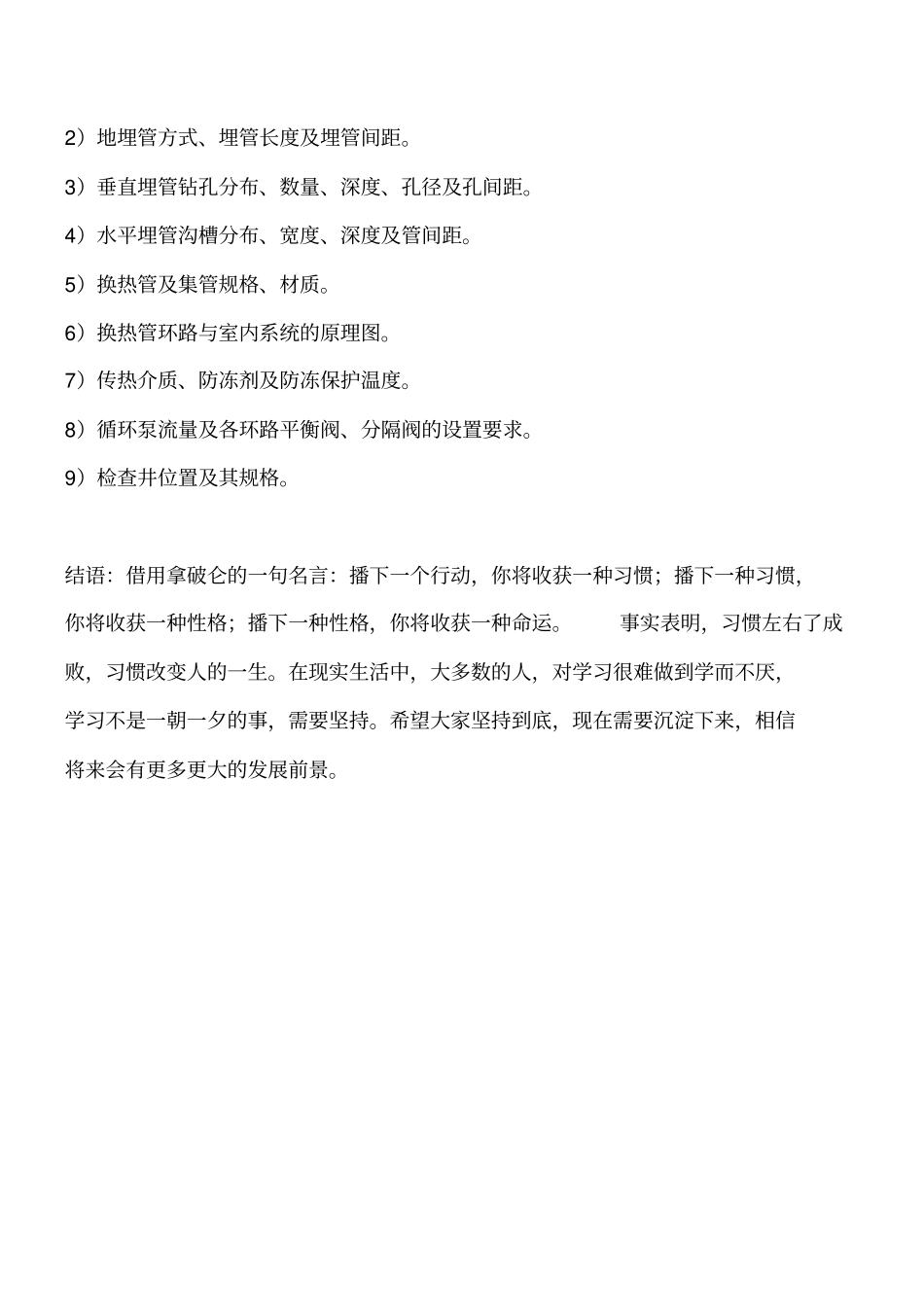 暖通空调知识：地源热泵供热空调地埋管换热系统设计规定工程类精品文档_第3页