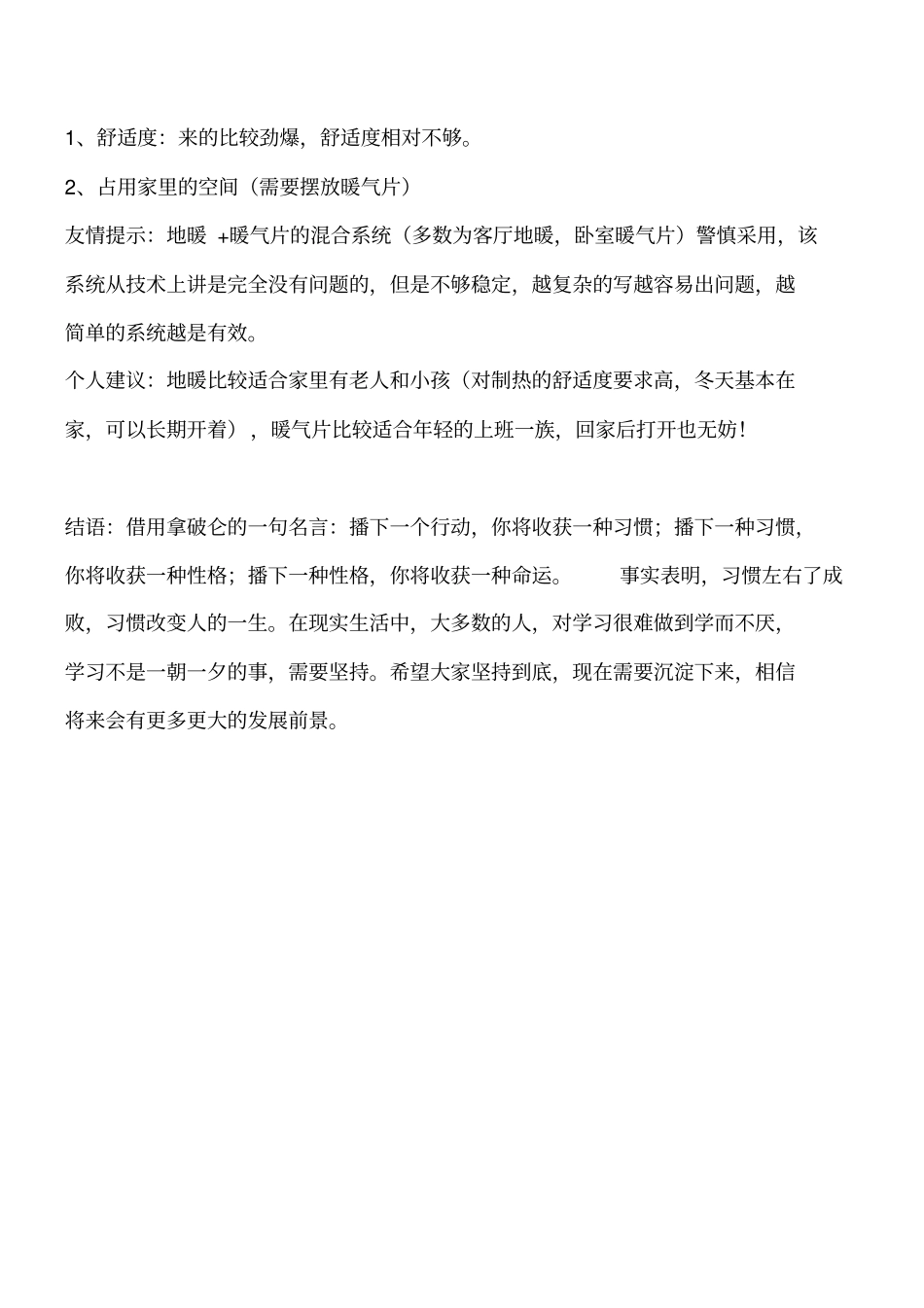 暖通空调知识：地暖好还是暖气片好工程类精品文档_第3页