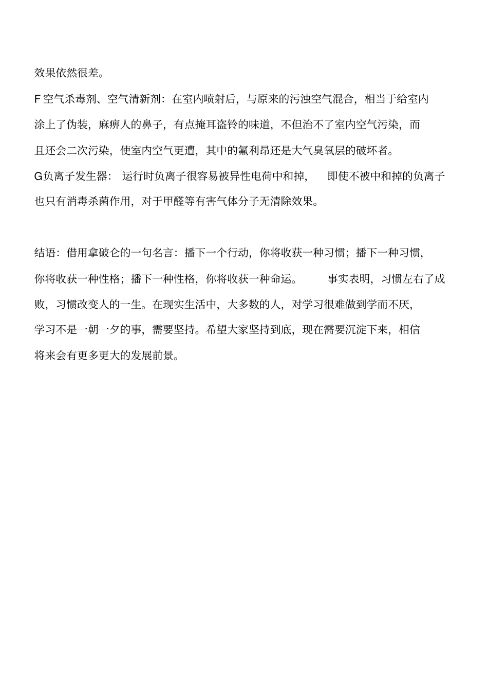 暖通空调知识：新风系统与其他通风方式的比较工程类精品文档_第2页