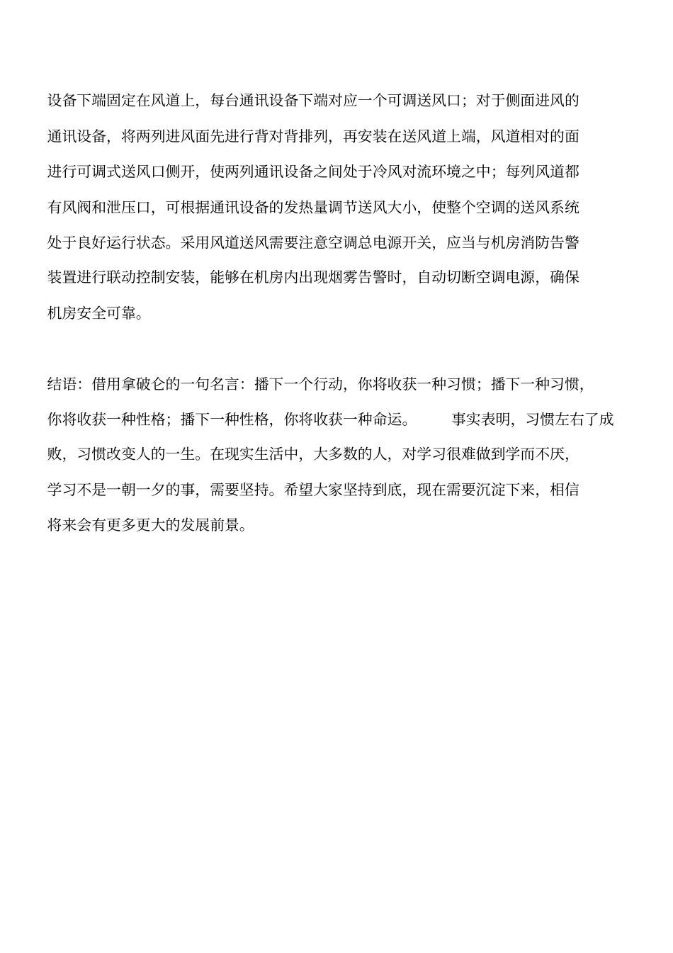 暖通空调知识：机房空调精确送风的设计方案工程类精品文档_第3页