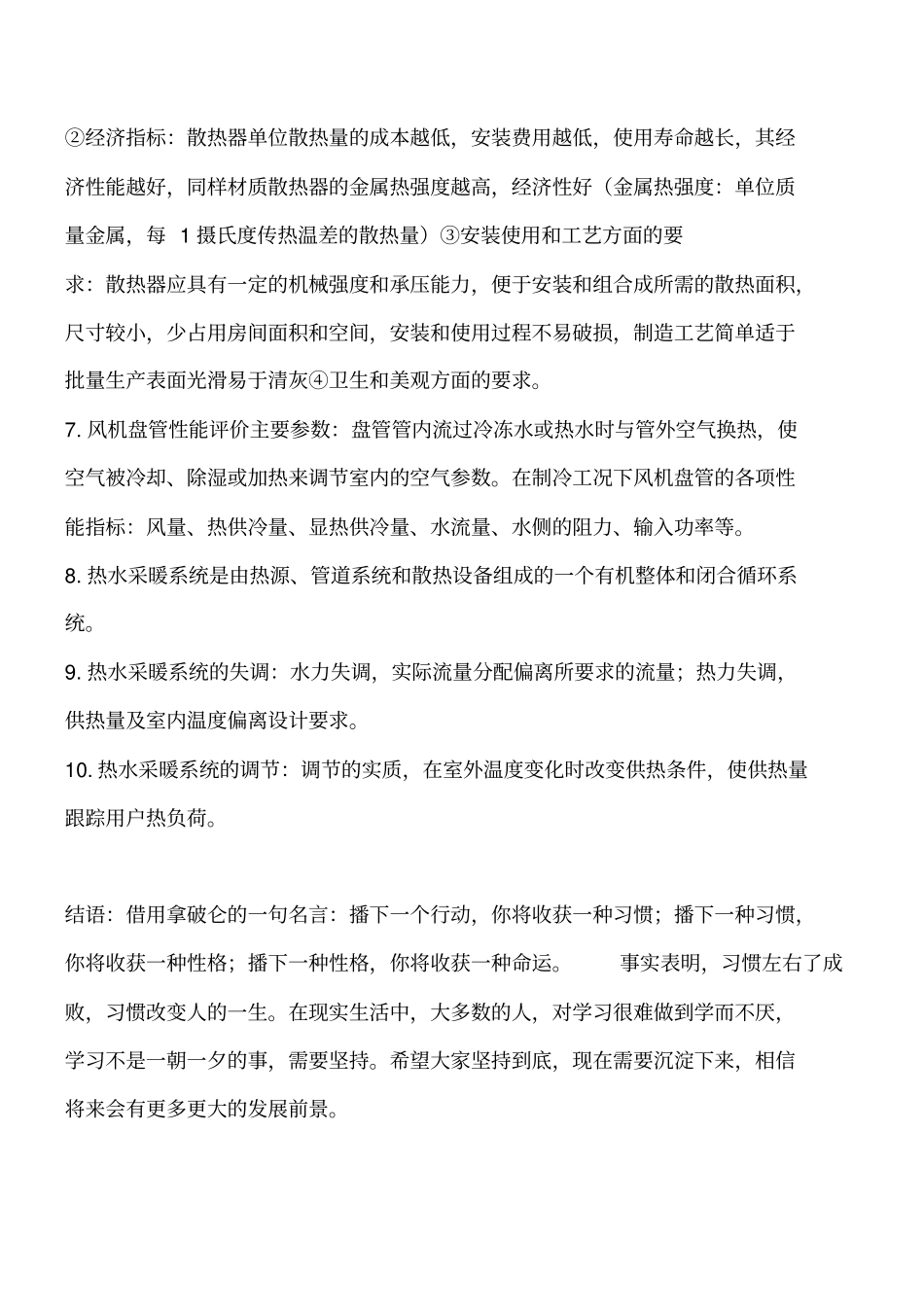 暖通空调知识：暖通空调基础知识工程类精品文档_第2页