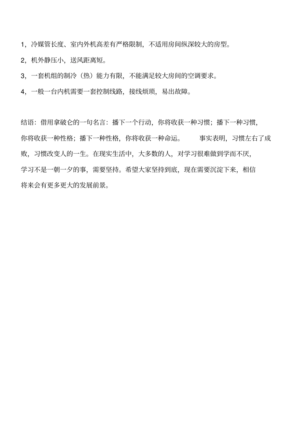 暖通空调知识：水冷机与多联机优缺点总结工程类精品文档_第3页