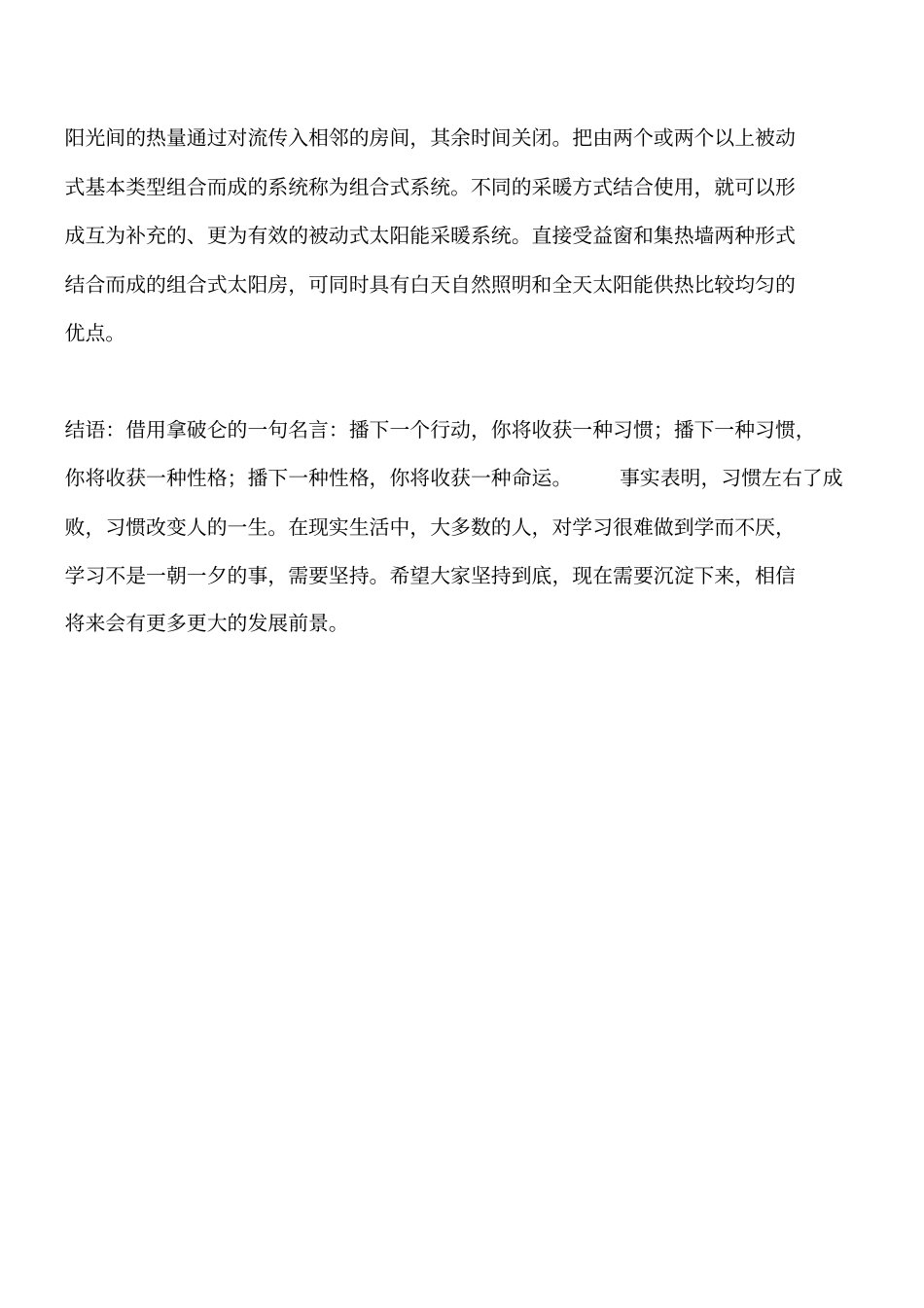 暖通空调知识：被动式太阳房的类型种类工程类精品文档_第2页
